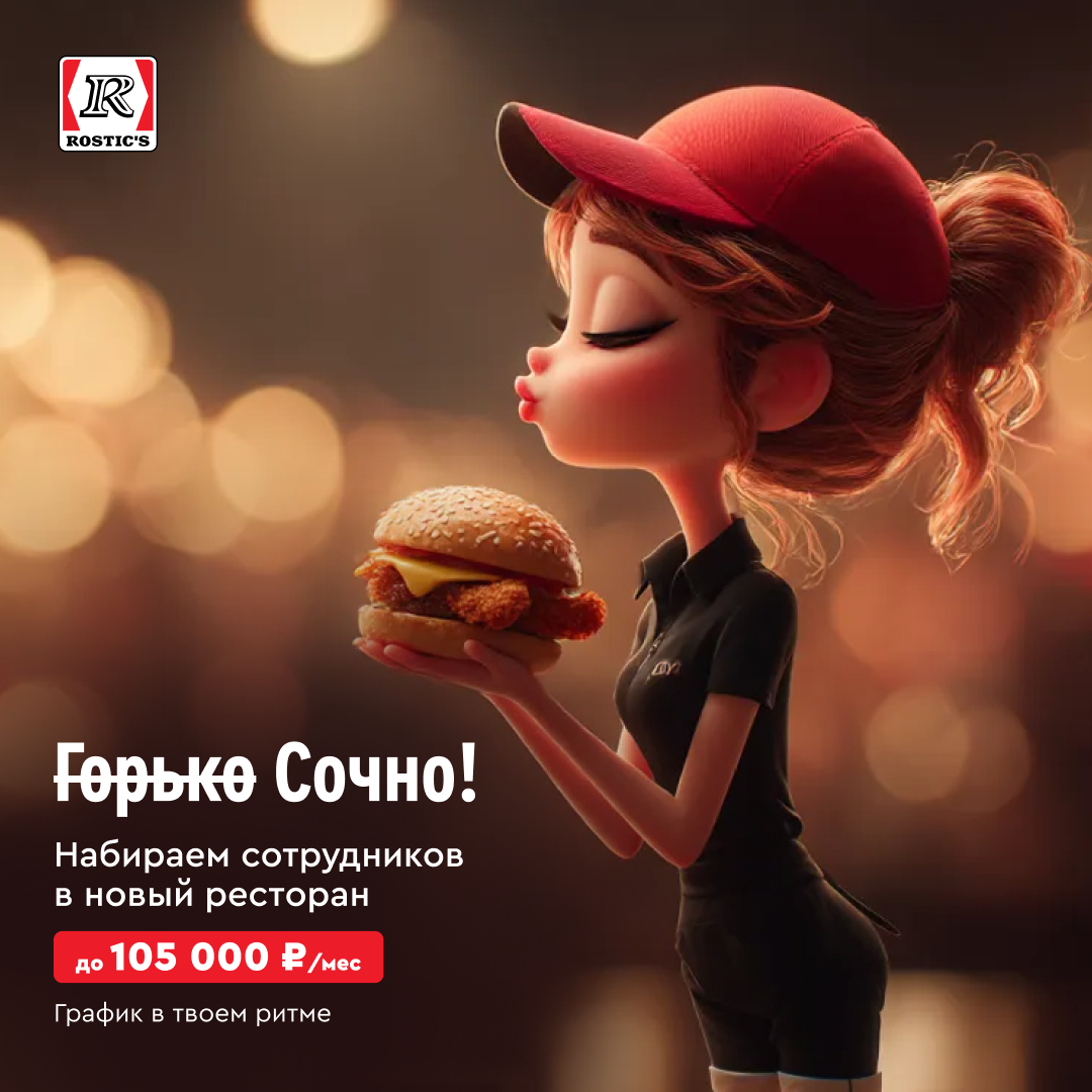 Ресторан Ростикс изнутри