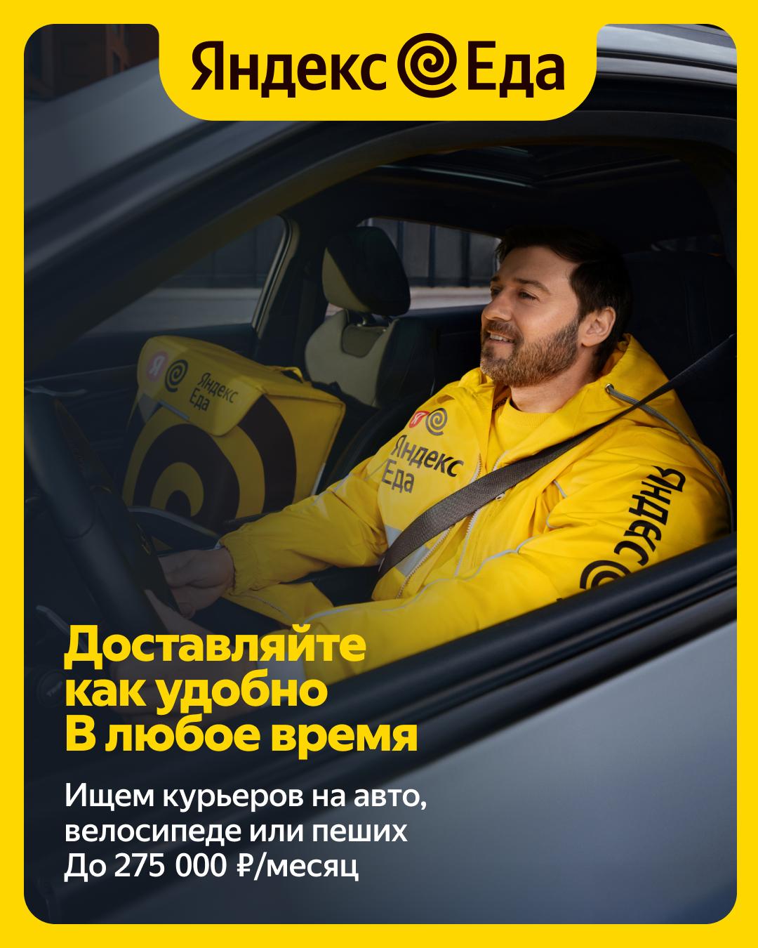 Доход курьера Яндекс Еды