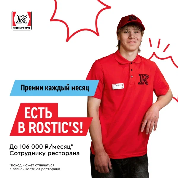 Сотрудник ресторана Ростикс в Иркутске