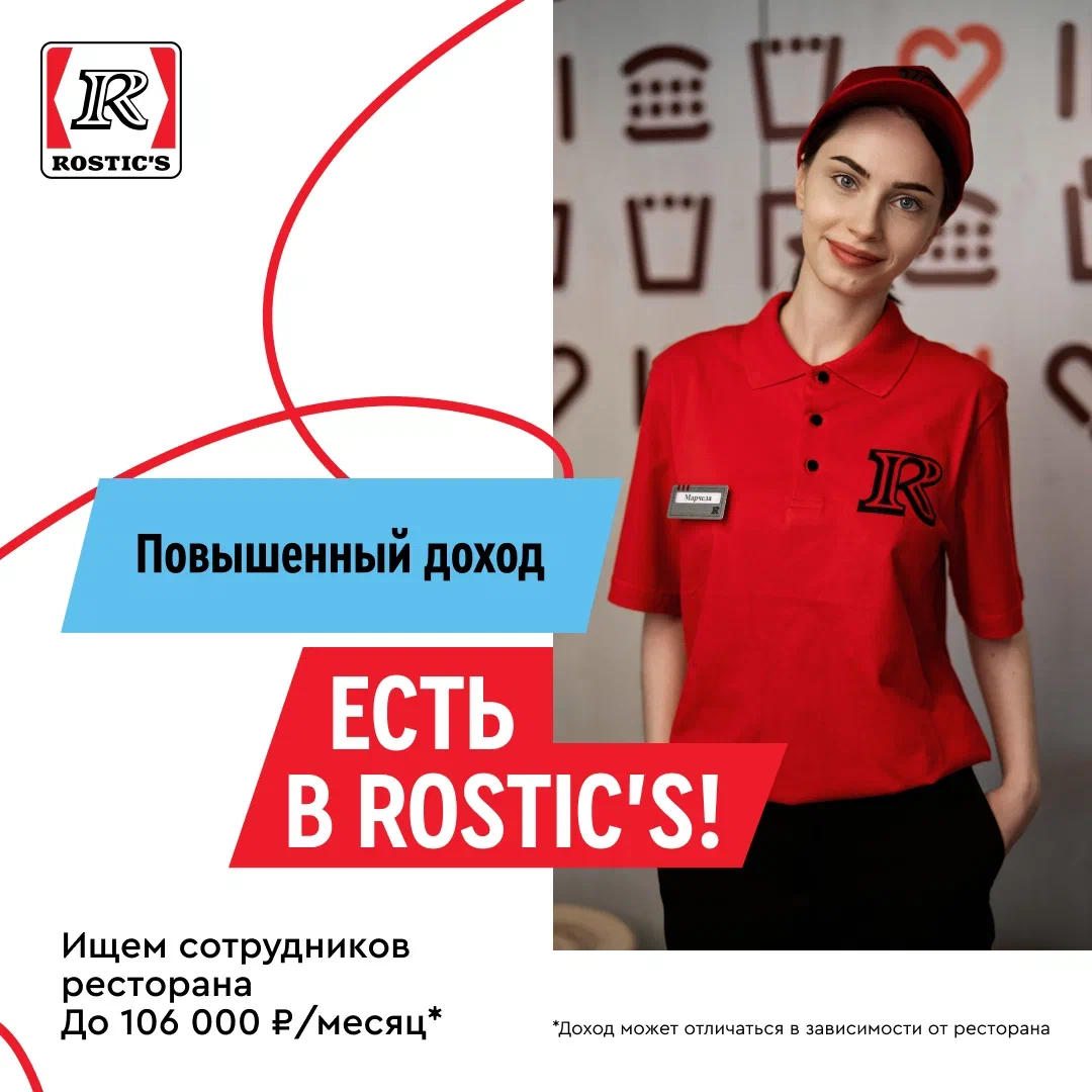 Зарплата сотрудника Ростикс в Дубне