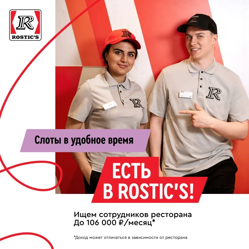 Сотрудник ресторана Ростикс в Дубне